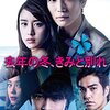 去年の冬、きみと別れ