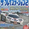 ザ・プレイステーション2 2003年12月19日号 Vol.362を持っている人に  早めに読んで欲しい記事