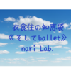 衣食住の《住》「光る君へ」の影響を受けつつの 文机のような 我が家のローテーブル【なりさらblog】