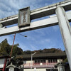 京都「神たび」　その2　