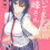 毎日日報　【今期気になるアニメ第３弾。「履いてください、鷹峰さん」】