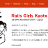 Rails Girls Kyoto 2ndの参加者/コーチ募集が始まりました