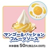 ミニストップから「マンゴー＆パッションフルーツソース」が新登場！ソフトクリームに合う「ミニストッピング」の新商品
