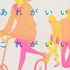 彼ら彼女らの温度の低い恋愛たち『あれがいいこれがいい』の話