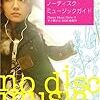  ばるぼらさんの新刊『ノーディスク・ミュージックガイド〜iTunes Music Storeですぐ聞ける1000曲案内』