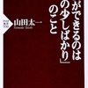 親ができるのは「ほんの少しばかり」のこと