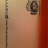 エゴの分解 / 物質主義の三大王(「タントラへの道」序章より）