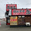 塩ネギラーメン@横浜家系ラーメン 黒田家 2022ラーメン#58