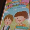 ＜絵本＞難しくない！！3歳から学ぶプログラミング