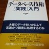  Webエンジニアのためのデータベース技術[実践]入門を献本して頂きました