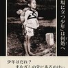 森元総理の発言: IOCはごたく並べず、広島と長崎への参拝を義務化しろ！NHK放送「焼き場に立つ少年」