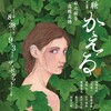 西瓜糖の「かえる」に田島亮くん