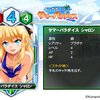 新カード評価～サマーパラダイス　シャロン～