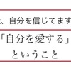 あの旋律を思い出せば…  自分を愛する「ドント・セイ・レイジー」自分を愛さなきゃ！(Don't say “lazy” /けいおん!/自己愛)