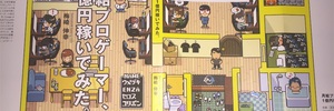 【書評】『月給プロゲーマー、1億円稼いでみた』梅崎伸幸 主婦と生活社