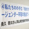 岡山県母親大会の分科会で「働き方」問題