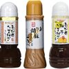 スーパーのドレッシングは添加物が危険 奄美自然食本舗 ドレッシング3種セット ごま/玉ねぎ/柚子玉ねぎ 無添加 化学調味料不使用