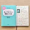 【読書感想】「化粧品を使わない！水とワセリンで美肌になる」を読んで実践。