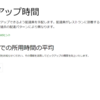 「配達員が早く来てしまう」「ピックに行っても料理待ちが長い」問題