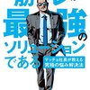 テストステロンさん「筋トレは無料の処方箋である」