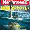 Newsweek (ニューズウィーク日本版) 2022年08月02日号　地球がヤバい／羽生結弦の第2章が始まった／次の英首相はどっち？