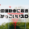 【決定版】小学校の運動会に最適！感動を呼ぶかっこいいスローガン集