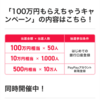 PayPay100万円が50名様にあたるの？！口座登録してるから対象外だ。