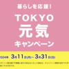 ＃１９０３　都内での対象ＱＲコード決済で最大１０％還元　ＴＯＫＹＯ元気キャンペーン