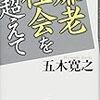 ニポンのじいさん考、再び