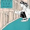 ６２冊め　「アリスのうさぎ」　斉藤洋