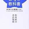 お寺の教科書: 未来の住職塾が開く、これからのお寺の100年 (一般書)