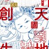 【２６８９冊目】こうの史代『ぼおるぺん古事記』