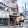 【西新井大師】町中華ランチ  ニンニクチャーハンラーメンセットでしょう