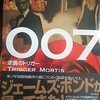 ００７の新作本”逆襲のトリガー”