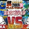 【デュエマ速報】カードキングダムが動画を更新！DM裏CK2018春エキシビジョンその１「ツインパクトガチロボ」vs「九十九語ごくがキリコ」