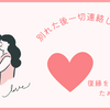 別れた後一切連絡しない女との復縁の成功事例と学ぶべきポイント
