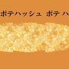マクドナルドの広告にボカロ曲の起用続く：やかもち「サカサカバンバンバスピスピス」、なみぐる「ずんだタコヤーキ」、Chinozo「グッバイ宣言」