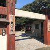 【九州八十八箇所百八霊場】31番 龍仙寺