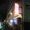 赤のれん和亭＠福岡市博多区　「並ラーメン」