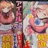 アイドル辞めるけど結婚してくれますか！？ 1-2巻 感想・評価