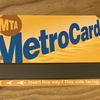 NYを満喫するなら、まずはMetroCardを！