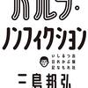 パルプ・ノンフィクション