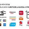 【業務案内】クレカ・PayPayなど電子決済サービスのご案内