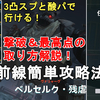 【ドルフロ2】塵煙前線 攻略戦 ベルセルク・残虐 簡単攻略法解説！水、火属性パーティーでゴリ押し！低凸でもOK。GIRLS' FRONTLINE 2 EXILIUM Berserk【少女前線2/ドールズフロントライン2】