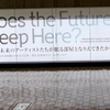 『ここは未来のアーティストたちが眠る部屋となりえてきたか？』。2024.3.12~5.12。国立西洋美術館。