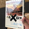 走れメロス~ピクチュアブック　原作 太宰治　監督脚本　おおすみ正秋