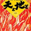【海音寺潮五郎おすすめ本30選】代表作「天と地と」「新太閤記」と読んでほしい作品一覧