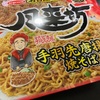 【名古屋名物！？】風来坊手羽先唐揚げ焼きそば食べてみた件