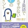 中3英語でつまずかない7のポイント、発売開始！