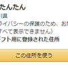 Amazonのほしい物リストを匿名で公開する。作成方法のまとめ